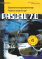 Pascal 7.0. Практическое программирование. Решение типовых задач