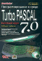 Программирование в среде Turbo Pascal 7.0. Базовый курс